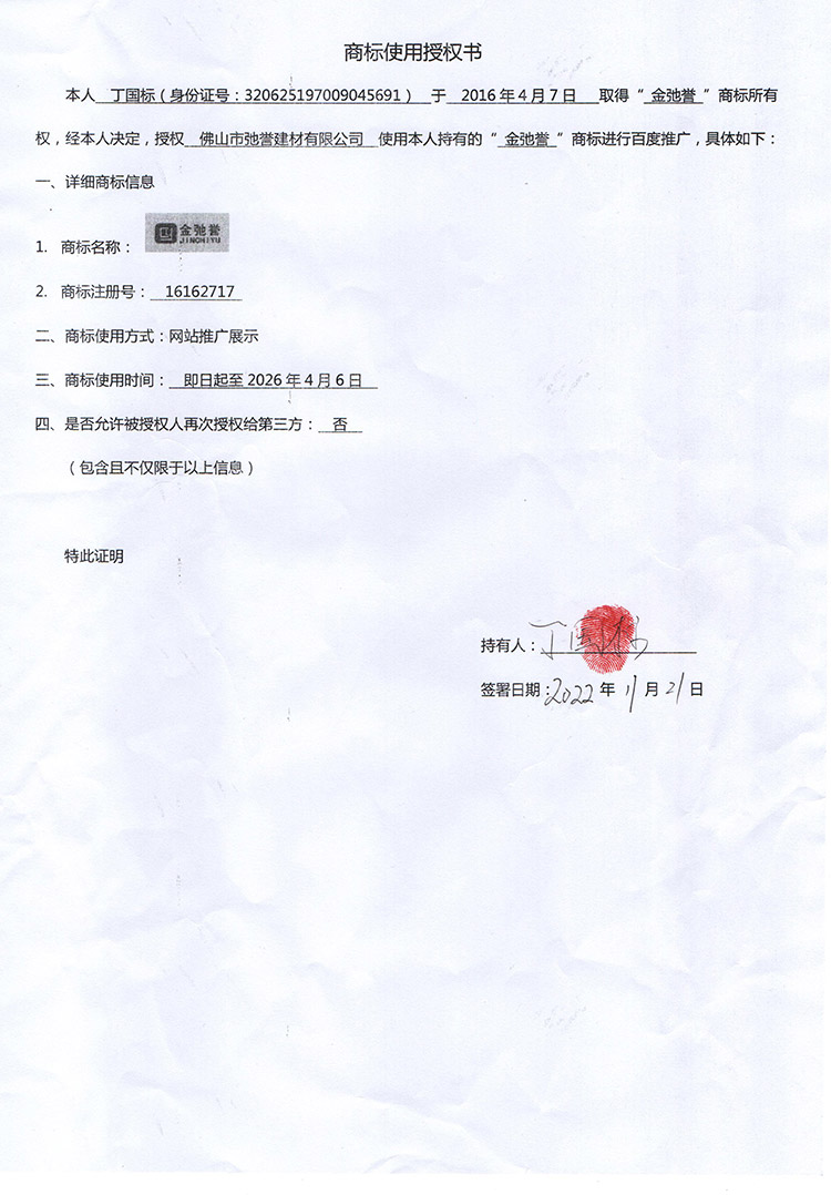 授權